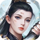 仗剑长歌行v1.0.3