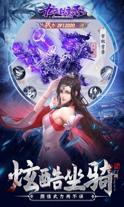 九天封魔录H5