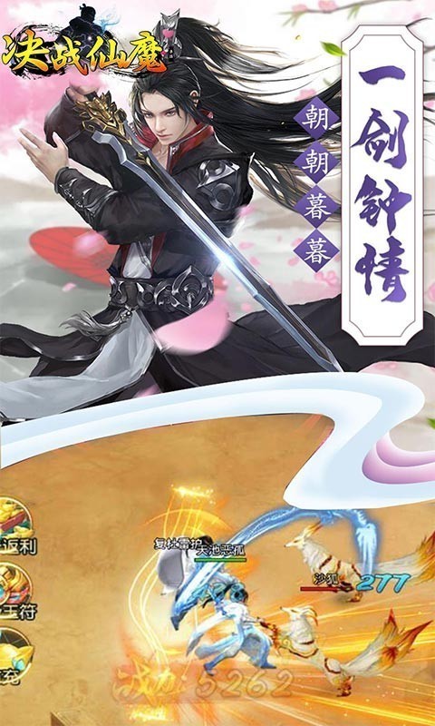 决战仙魔BT版