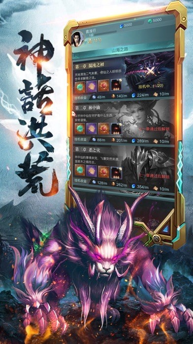 洪荒异兽崛起