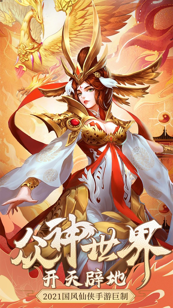 众神世界须弥幻境