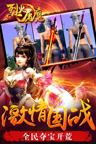 烈火屠龙百抽版