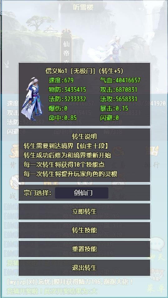 仙道永恒之贰