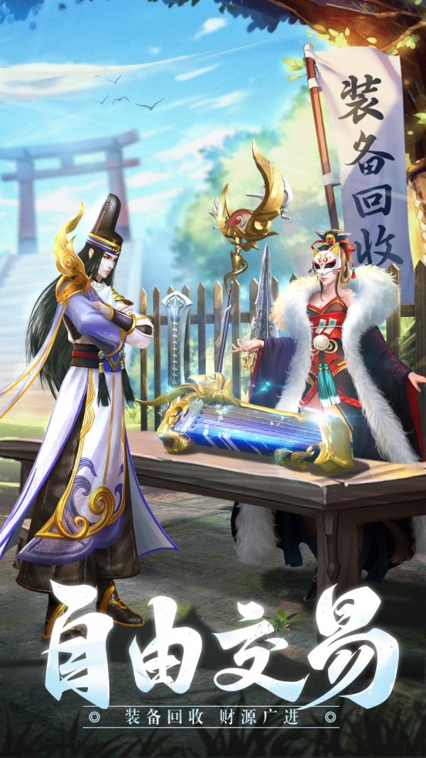 伏妖绘卷福利版