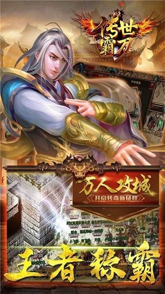 传世霸业之复古传奇