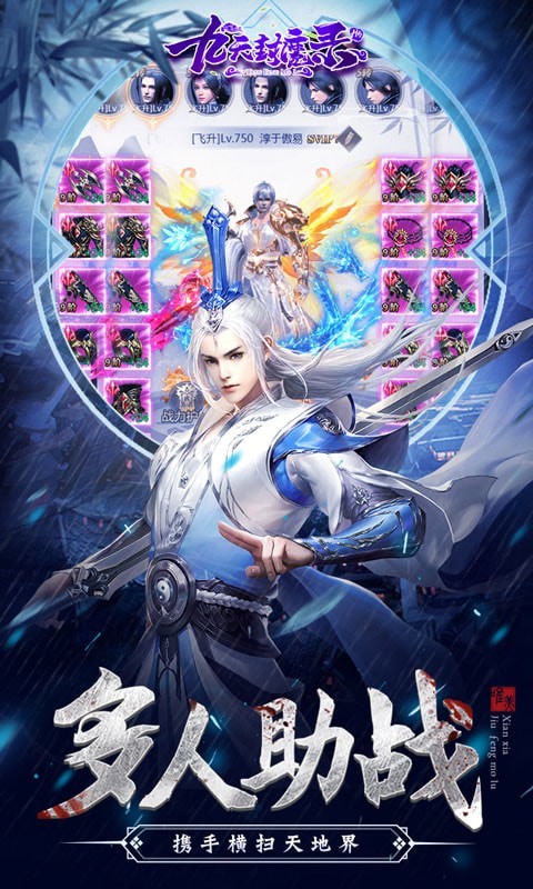 九天封魔录H5
