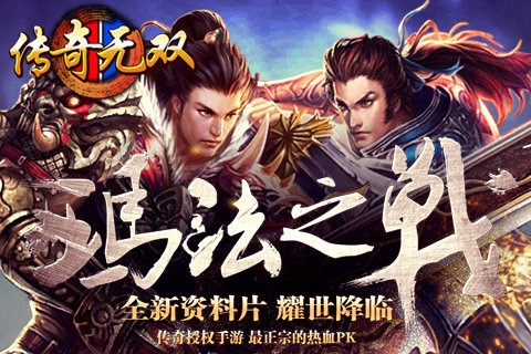 传奇无双之决战沙城