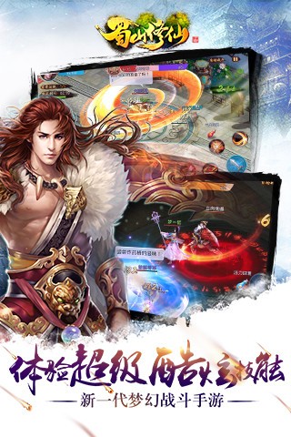 蜀山修仙传百度版