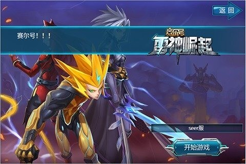 赛尔号互通版