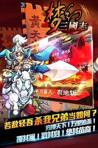 梦幻三国传奇