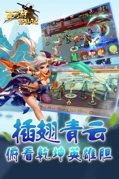 西游修仙传