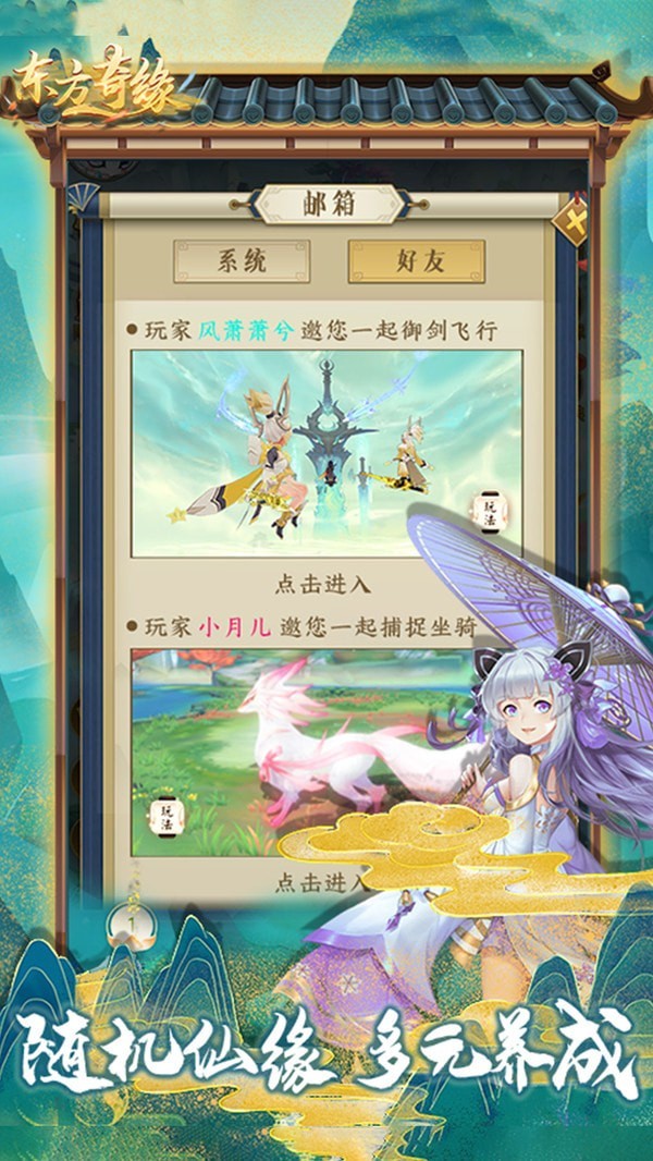 东方奇缘无限任选版