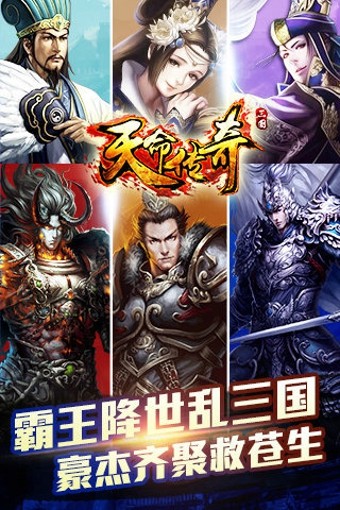 天命传说高v福利版