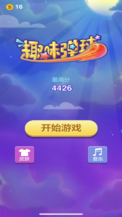 欢乐弹弹球