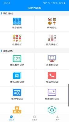 记忆力训练