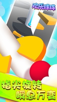 欢乐球球跳一跳