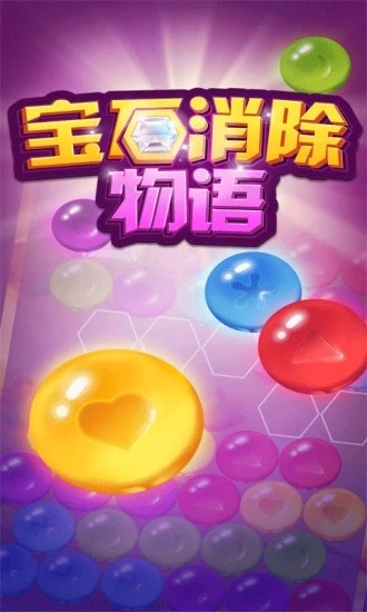 宝石消除大冒险红包版