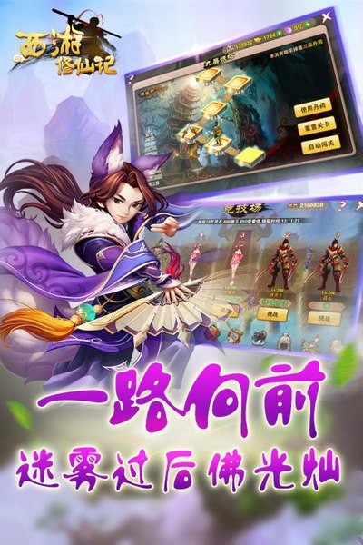 西游修仙传