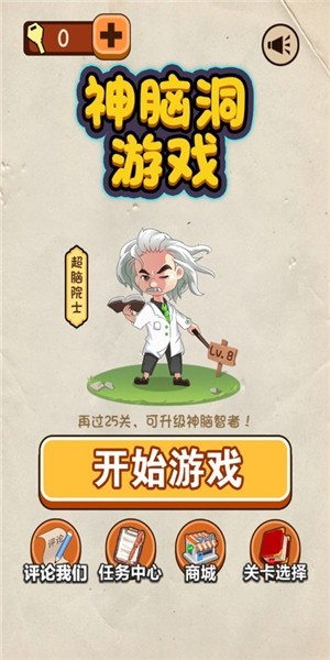 神脑洞拼图