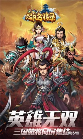 起凡名将录九游版