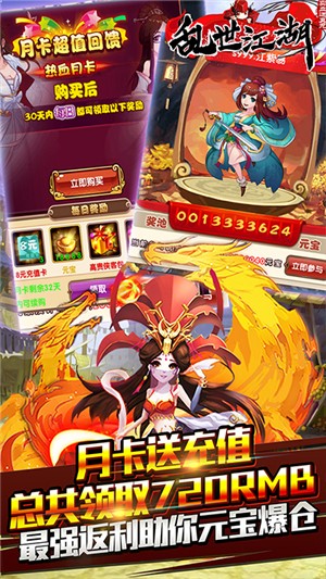 乱世江湖商店版