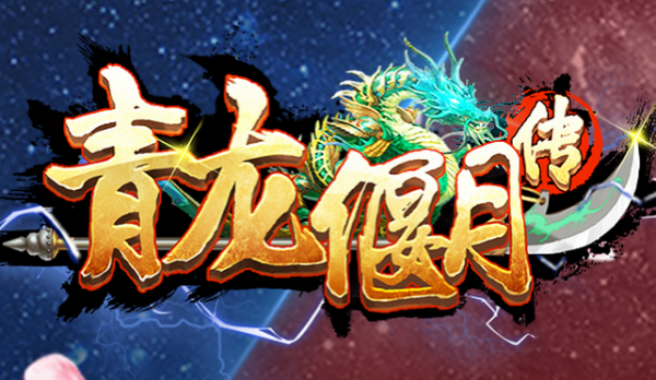 青龙偃月刀冰雪高爆版