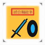 回合制文明对战v21.07.031608