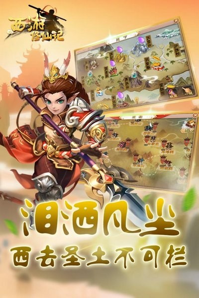 西游修仙传