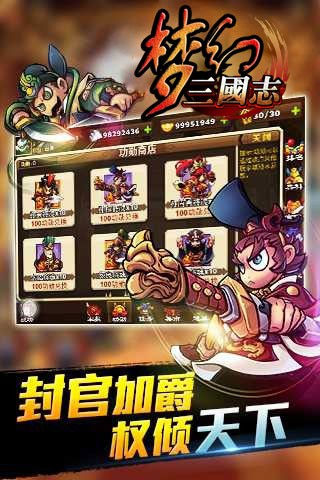 梦幻三国传奇