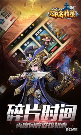 起凡名将录九游版