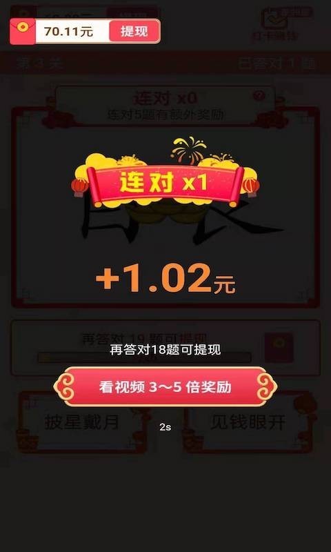 点点成语赚钱版