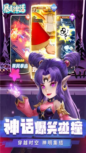 暴走神话