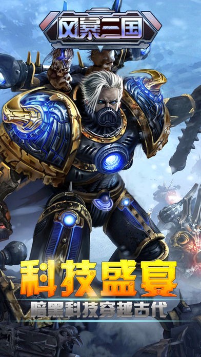 风暴三国萌将纵横
