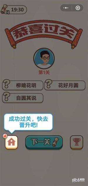成语闯关记