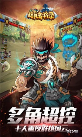 起凡名将录九游版