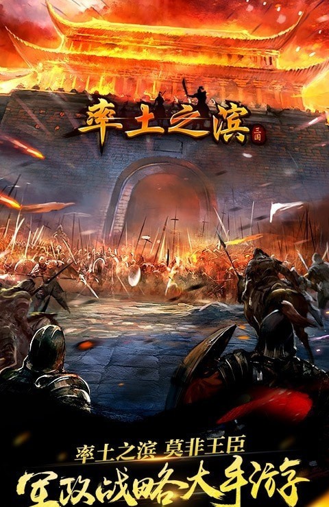 率土之滨360版