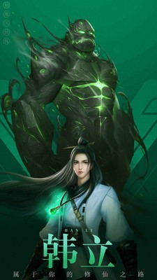 凡人修仙Q版