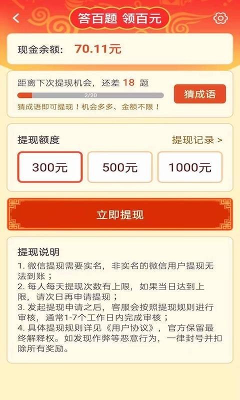 点点成语赚钱版