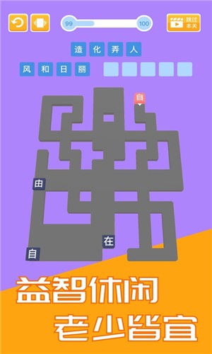 成语天天赚