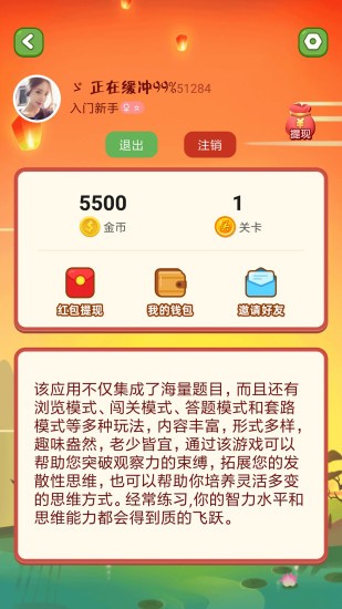 全民脑筋急转弯红包版