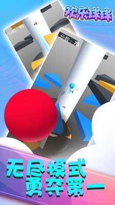 欢乐球球跳一跳
