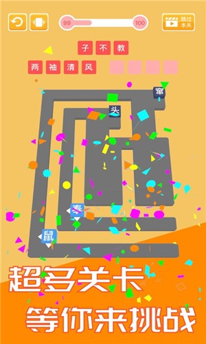 成语天天赚