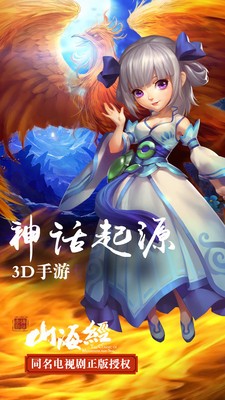 山海经捕兽传