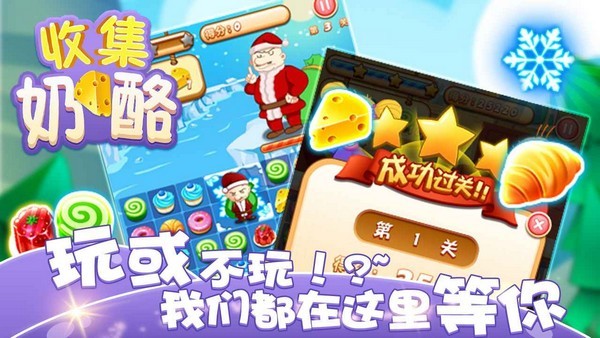 收集奶酪红包版