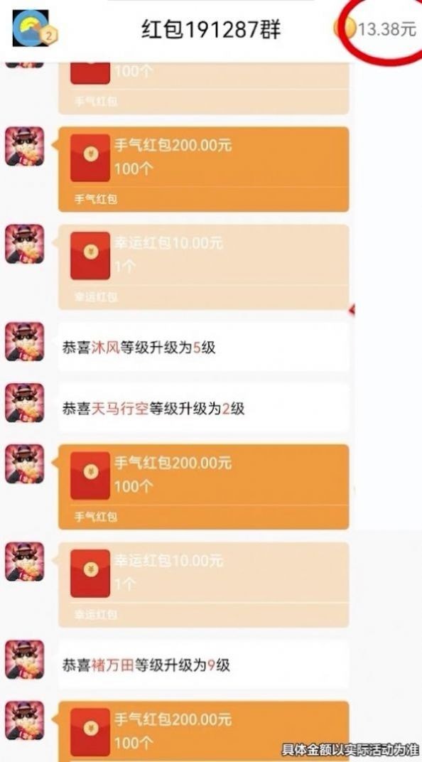 我的红包群