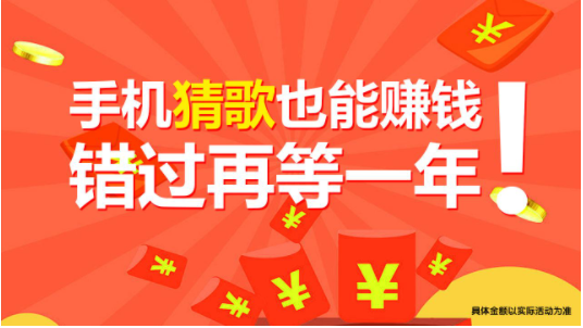 百万猜歌王红包版