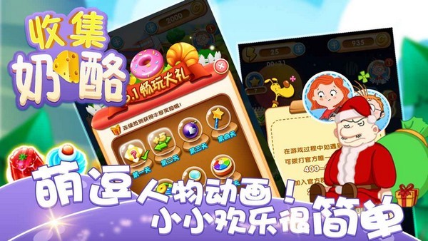 收集奶酪红包版
