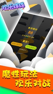 欢乐球球2019