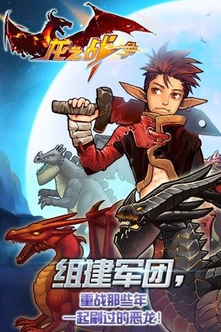 龙之战记