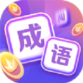 成语超人红包版v1.0